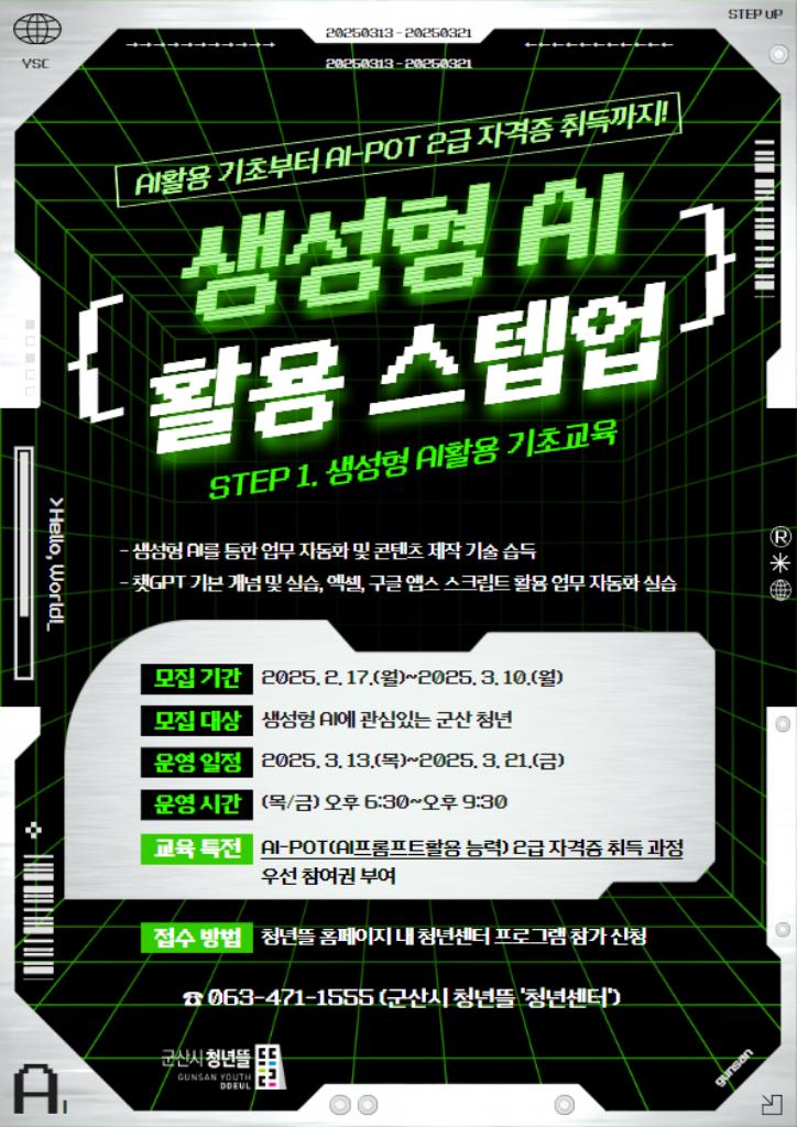 생성형AI활용 포스터 (1)
