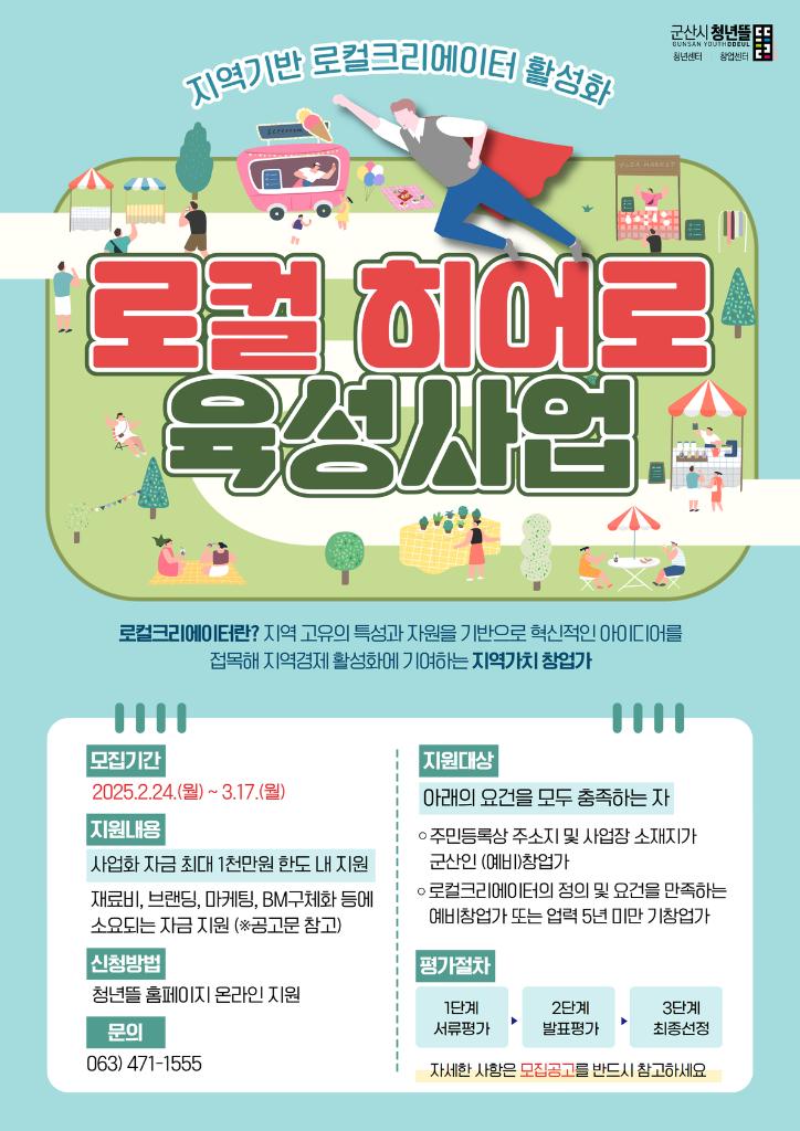 지역기반 로컬크리에이터 활성화 포스터