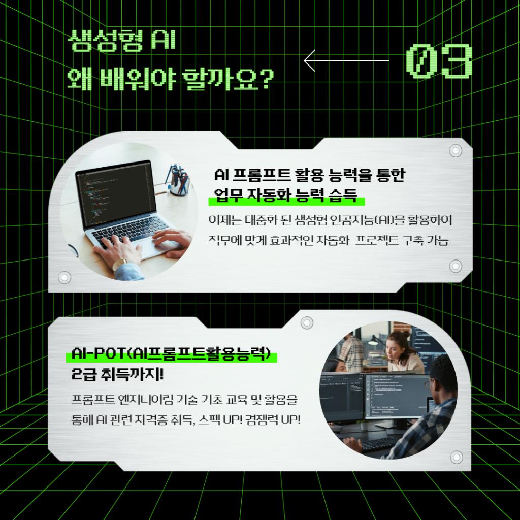 생성형AI활용카드뉴스 4