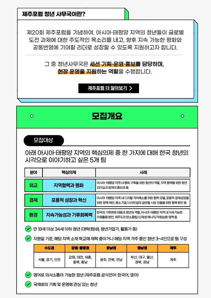 2025 제주포럼 청년사무국 6기 모집공고_2