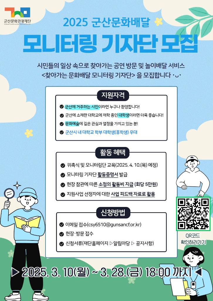 3. 군산문화배달 포스터