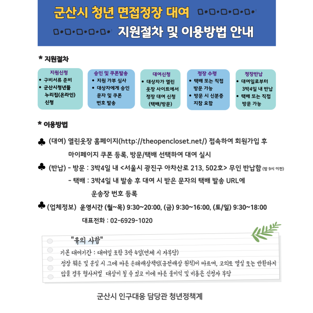 면접정장-대여-지원절차-및-이용안내