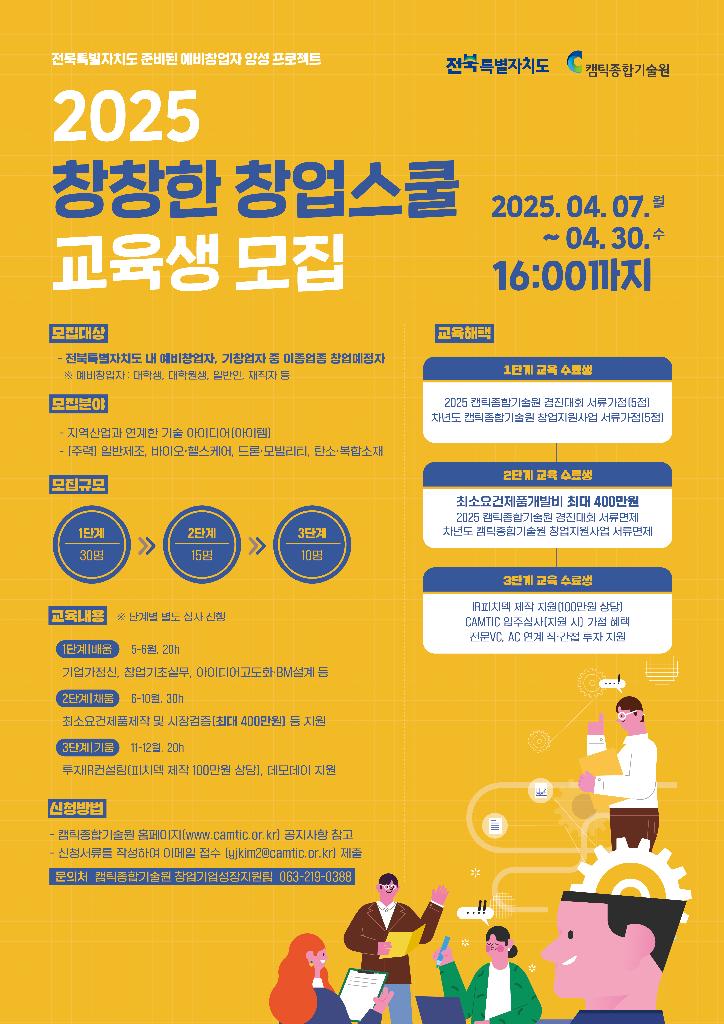 창창한 창업스쿨 홍보 포스터