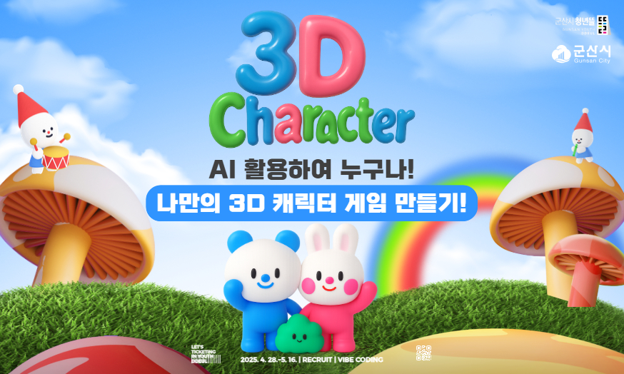 AI기반캐릭터제작실습 메인배너