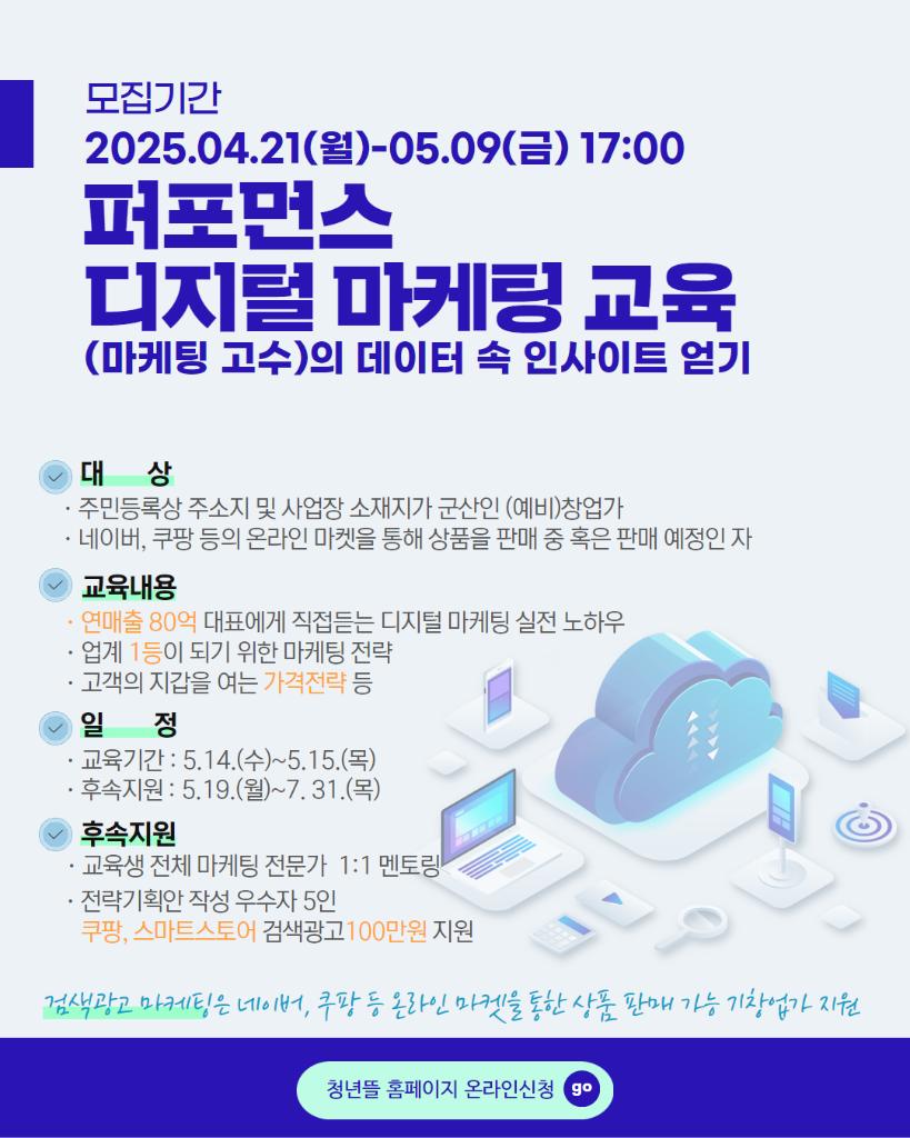 퍼포먼스 디지털 마케팅 교육 포스터