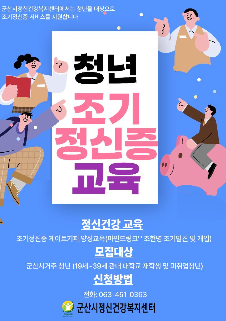 청년 조기정신증 교육 포스터 (1)