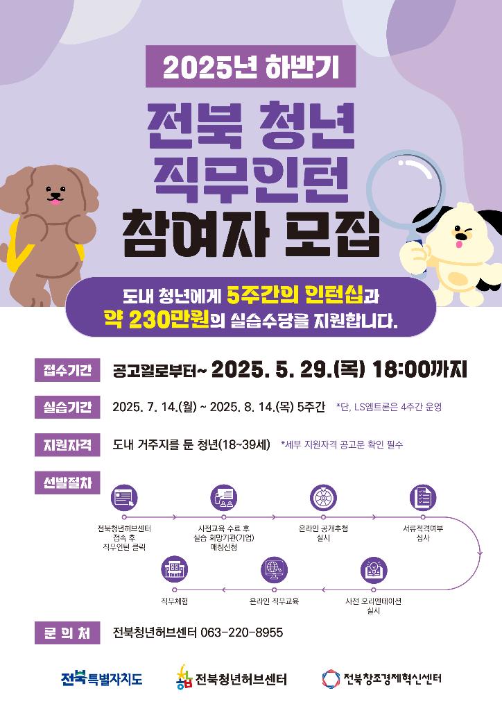 [웹포스터] 2025년 하반기 전북 청년 직무인턴 참여자 모집