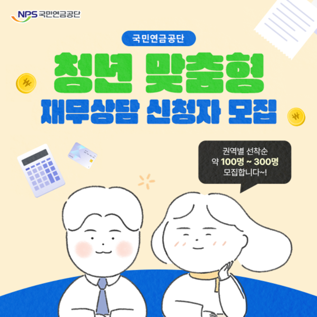 국민연금_한컷_청년맞춤채무상담_20250514