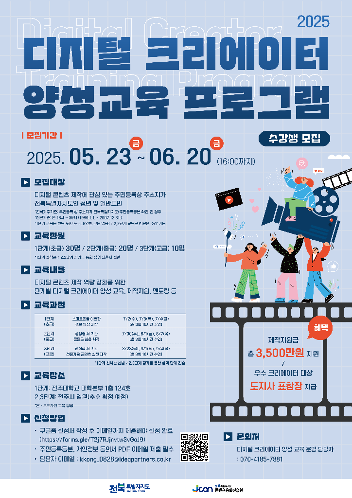 [모집포스터] 디지털크리에이터양성교육프로그램_최종본
