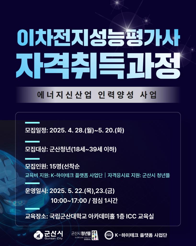 이차전지성능평가사 SNS 1