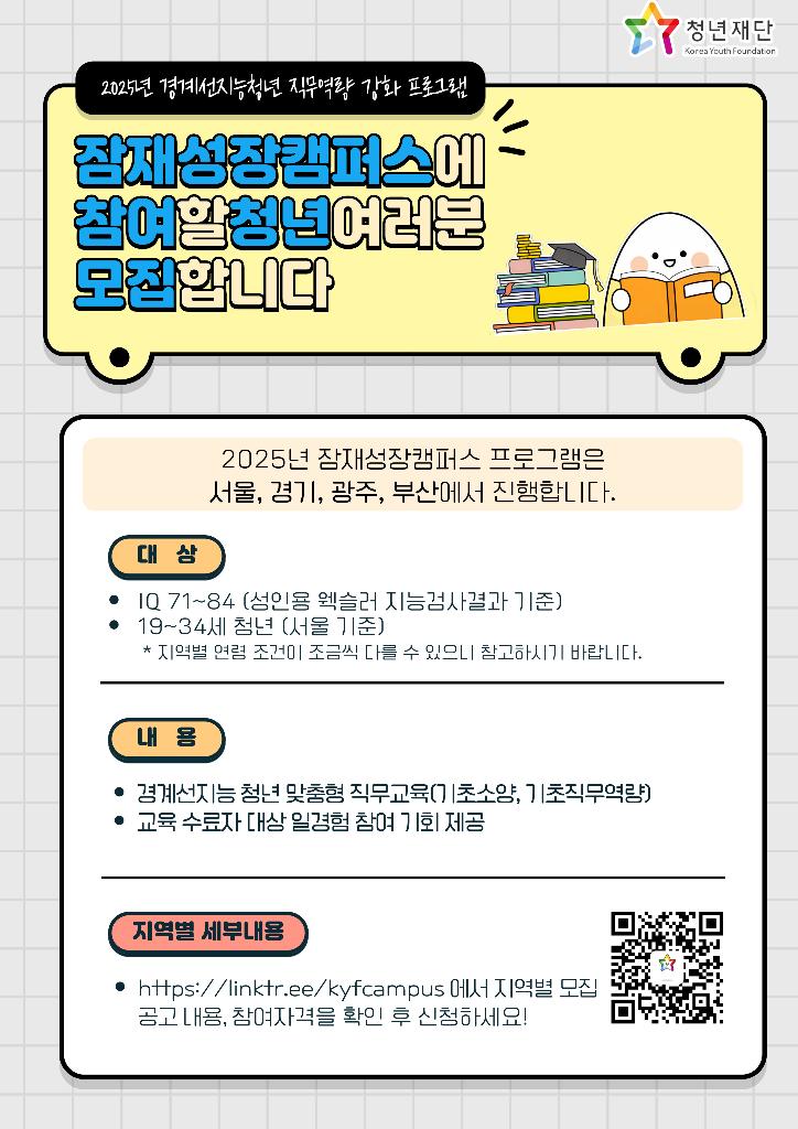 2025-잠재성장캠퍼스-통합포스터