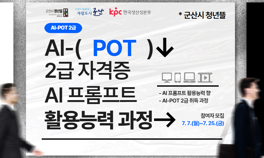 AI-POT 2급 자격증