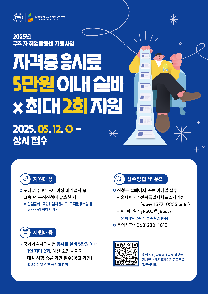 구직자 취업활동비지원사업 자격증응시료