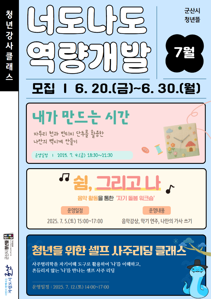 너도나도 7월 포스터