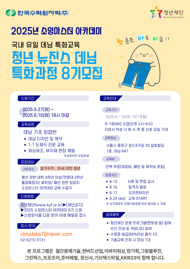 2025_소잉마스터 아카데미 모집 포스터