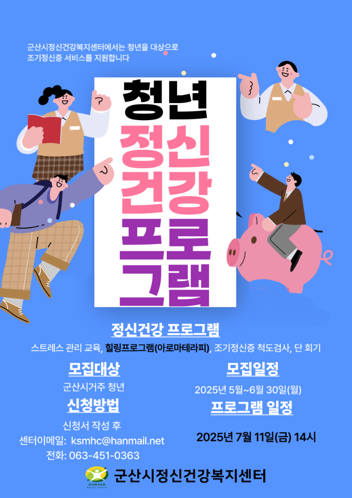 청년정신건강 프로그램 포스터