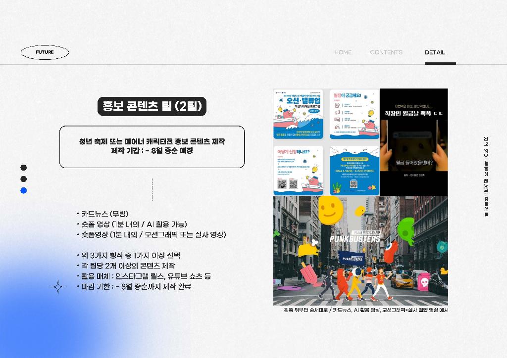 [FUTURE] 2025 지역 연계 콘텐츠 활성화 프로젝트 운영제안서_페이지_6