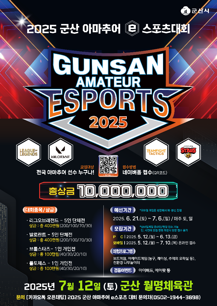 25-05-07 예선 및 본선 포스터