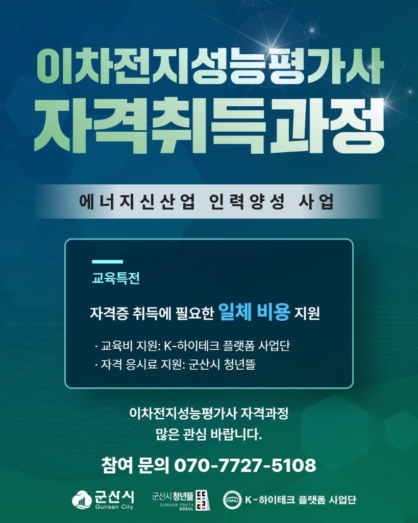 이차전지성능평가사2차 SNS 3