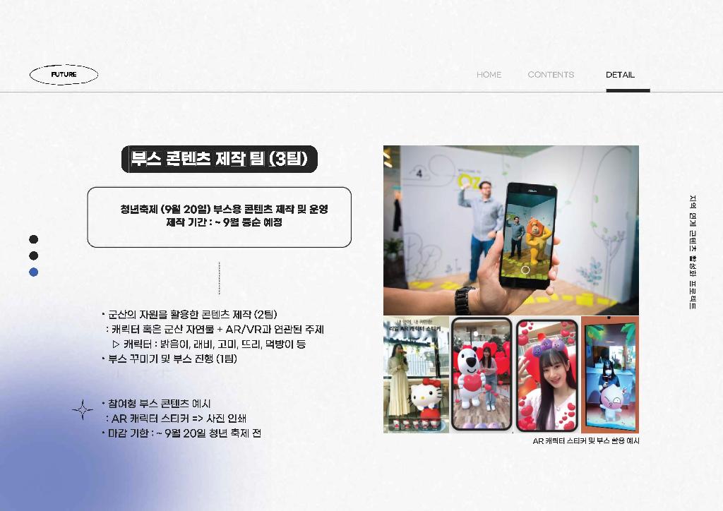 [FUTURE] 2025 지역 연계 콘텐츠 활성화 프로젝트 운영제안서_페이지_5