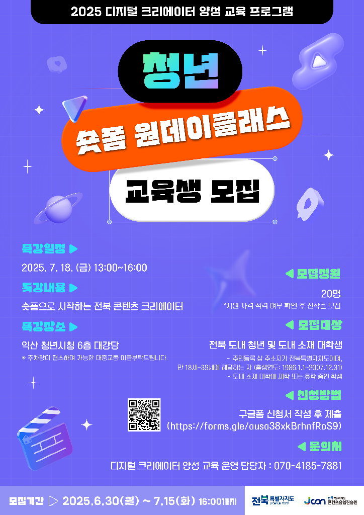 [포스터] 특강 교육생 모집