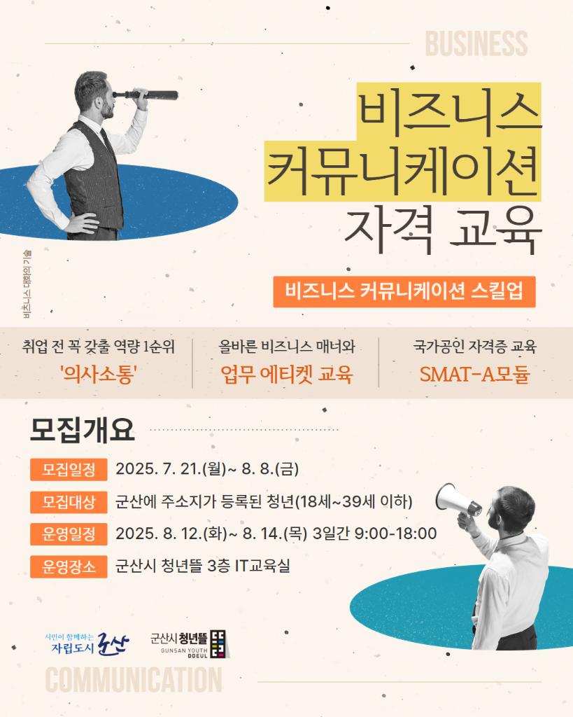 비즈니스 커뮤니케이션 스킬업 1
