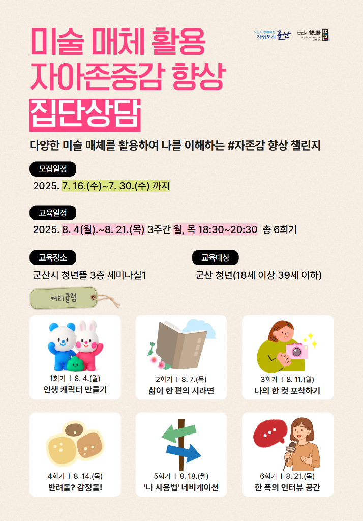 집단상담 포스터 (2)