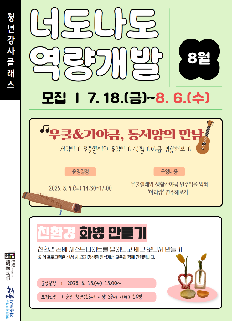 [복사본] 너도나도 8월 포스터