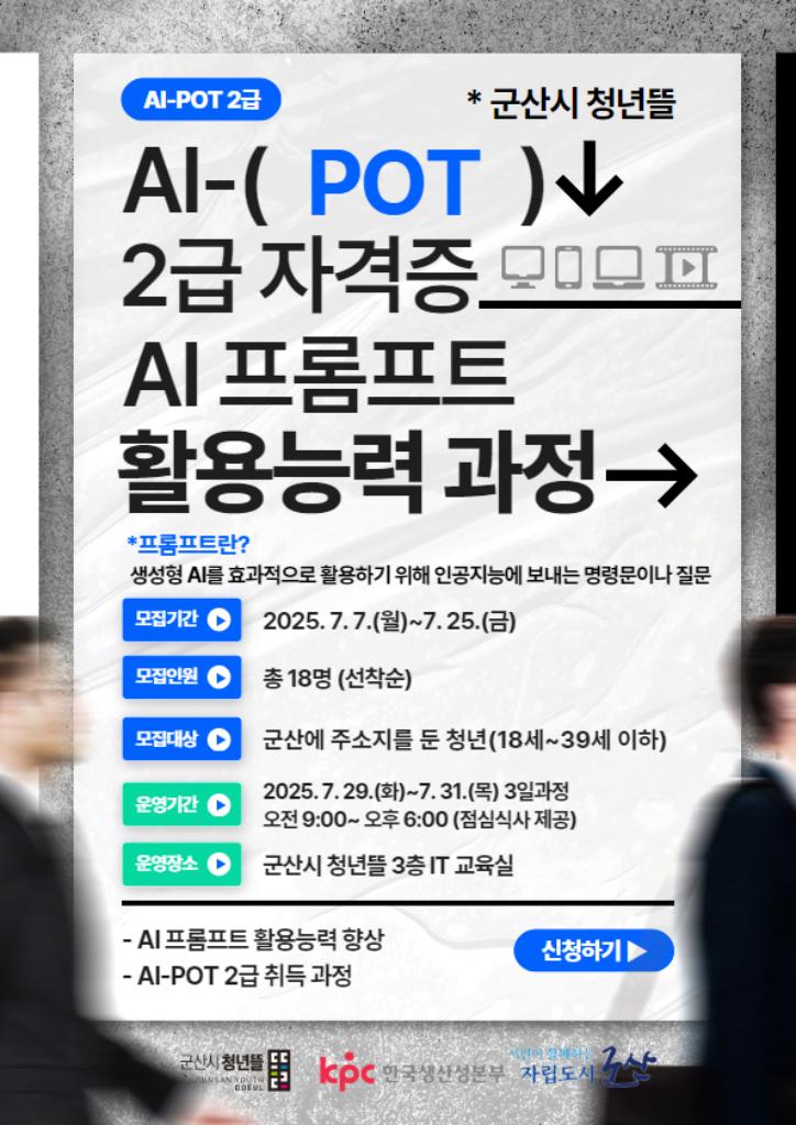 AI-POT 2급  포스터