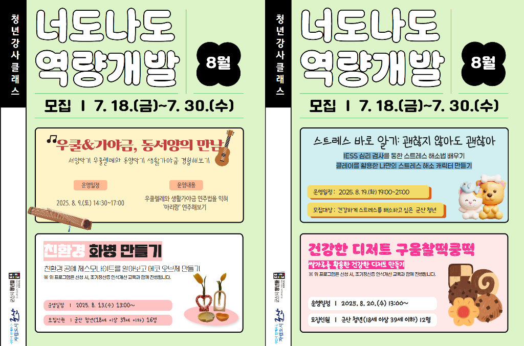 너도나도 8월 포스터(합본)