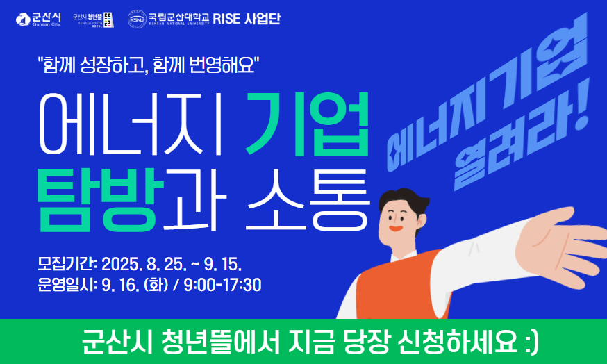 에너지기업탐방 참여자 모집 배너