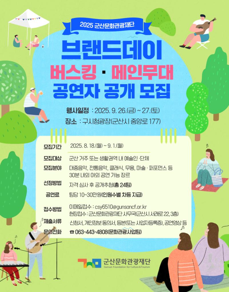 버스킹메인무대 공연자 포스터