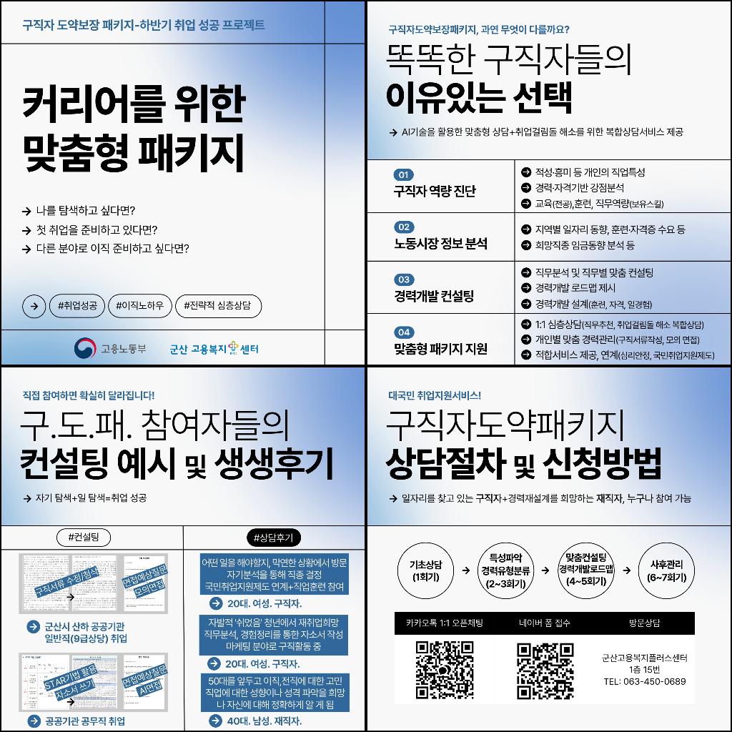구직자도약보장패키지4컷