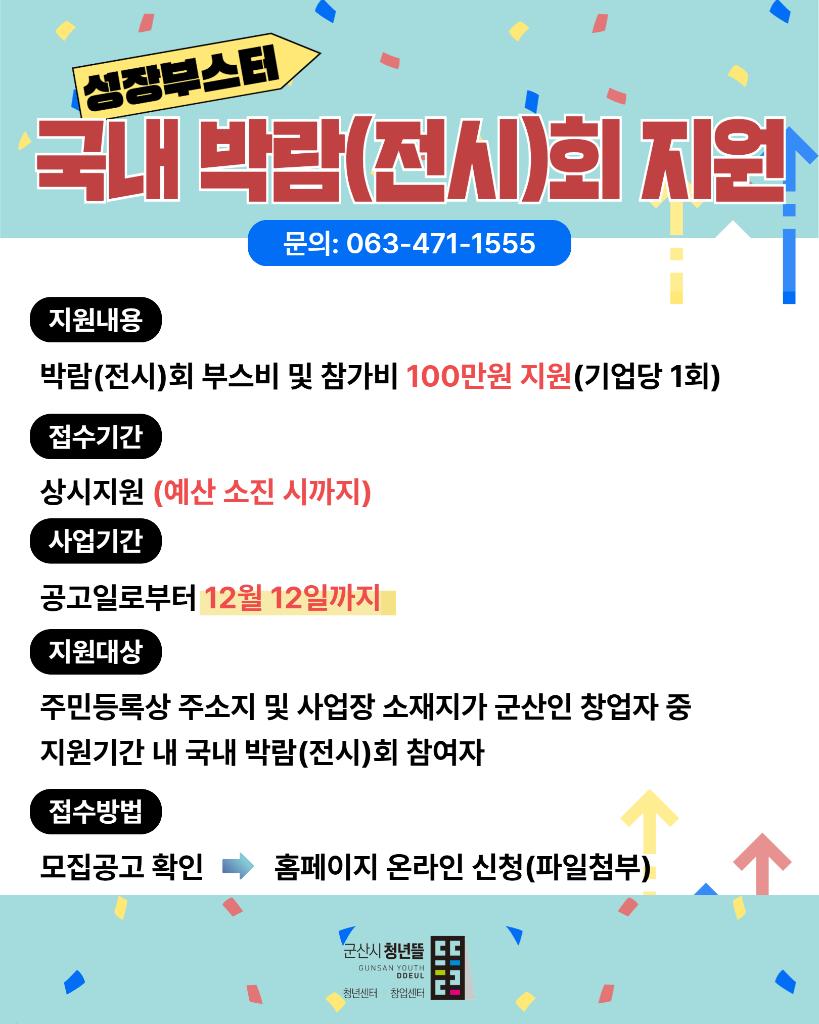 박람회 지원 인스타