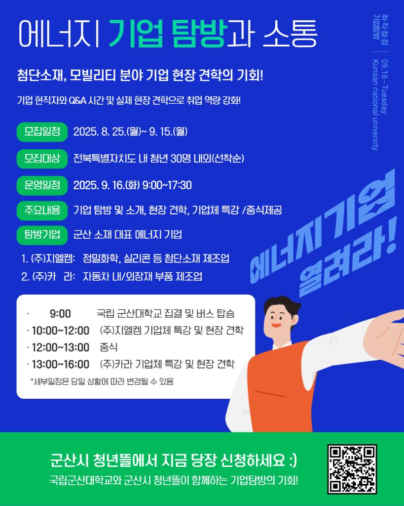 에너지기업탐방 2