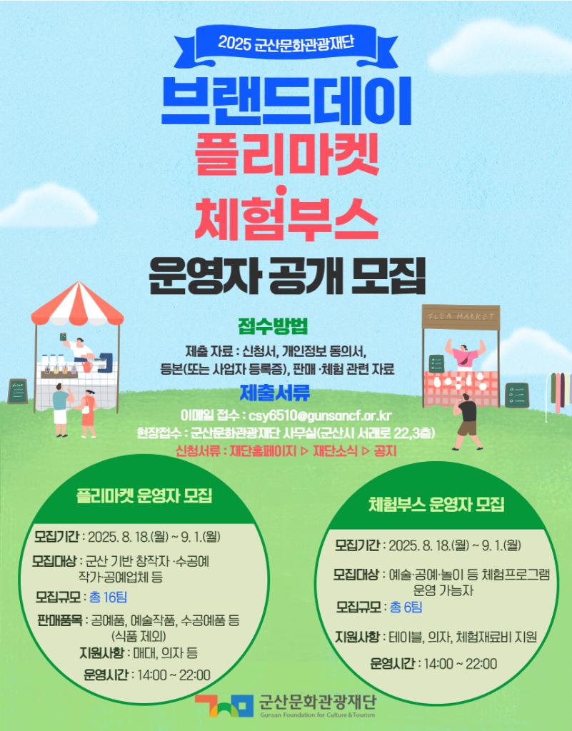 플리마켓 및 체험부스 포스터