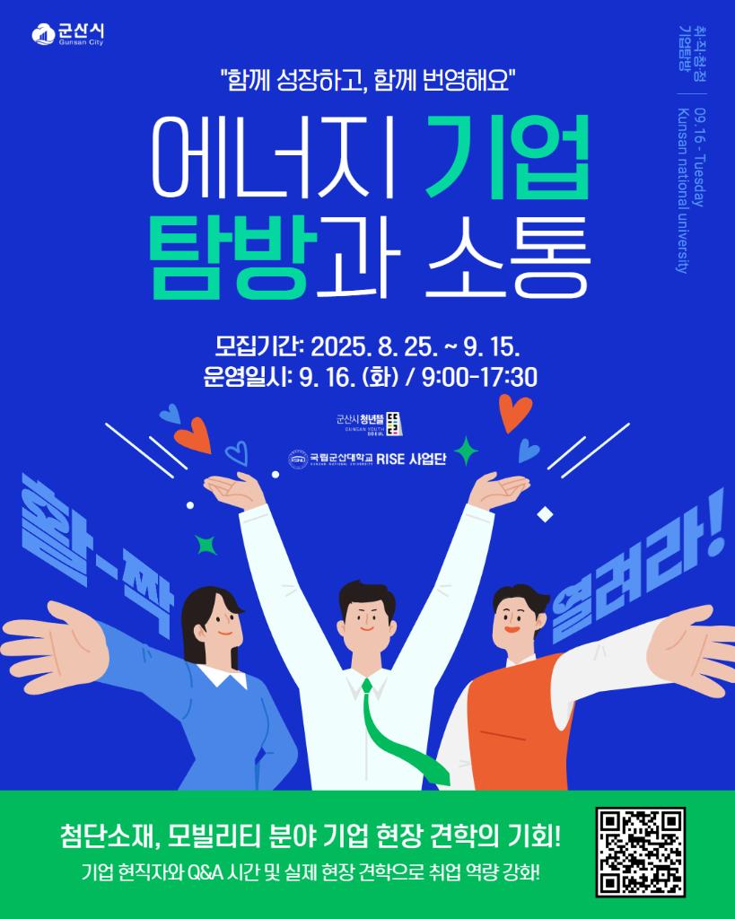 에너지기업탐방 1