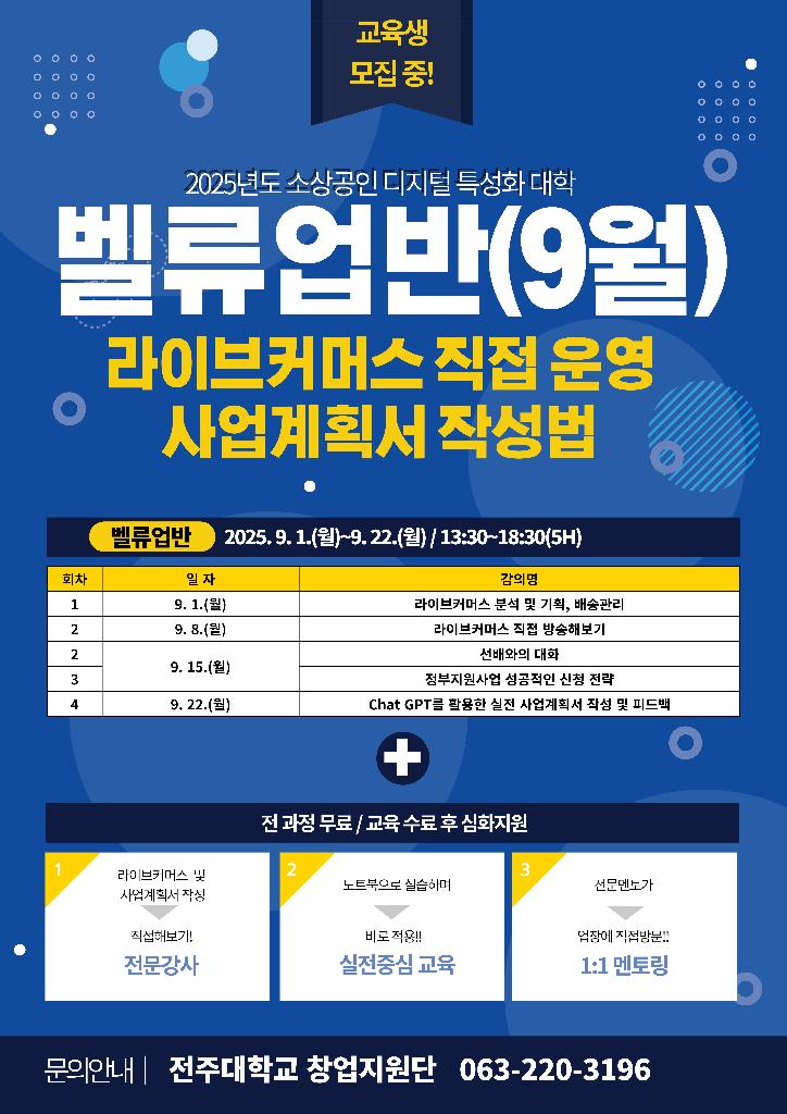 벨류업반