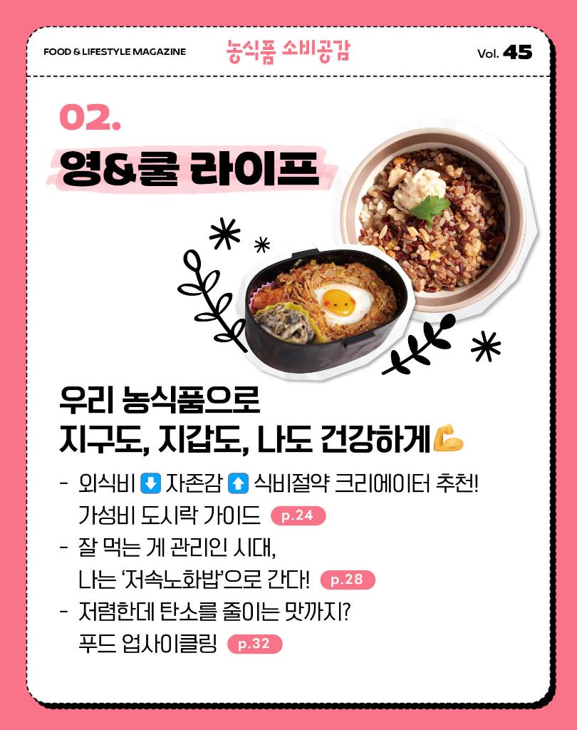 농식품 소비공감 소개 카드뉴스(3)
