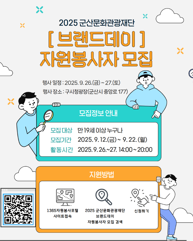 자원봉사자 모집 포스터