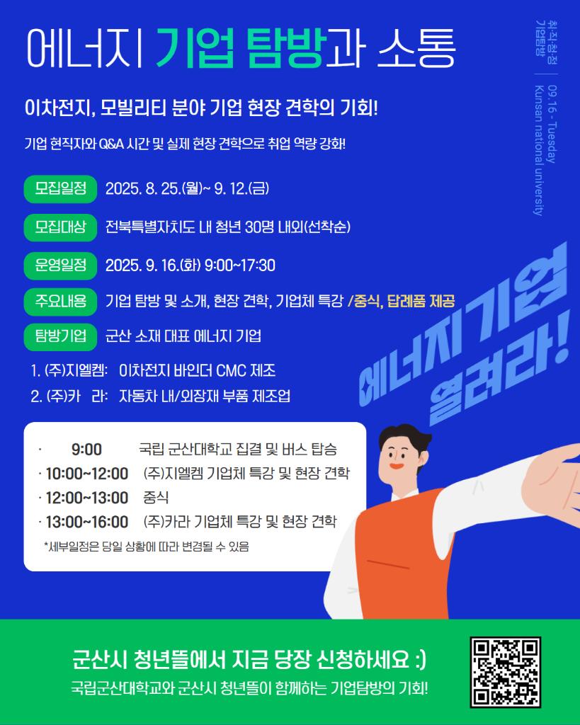 에너지기업탐방 (2)