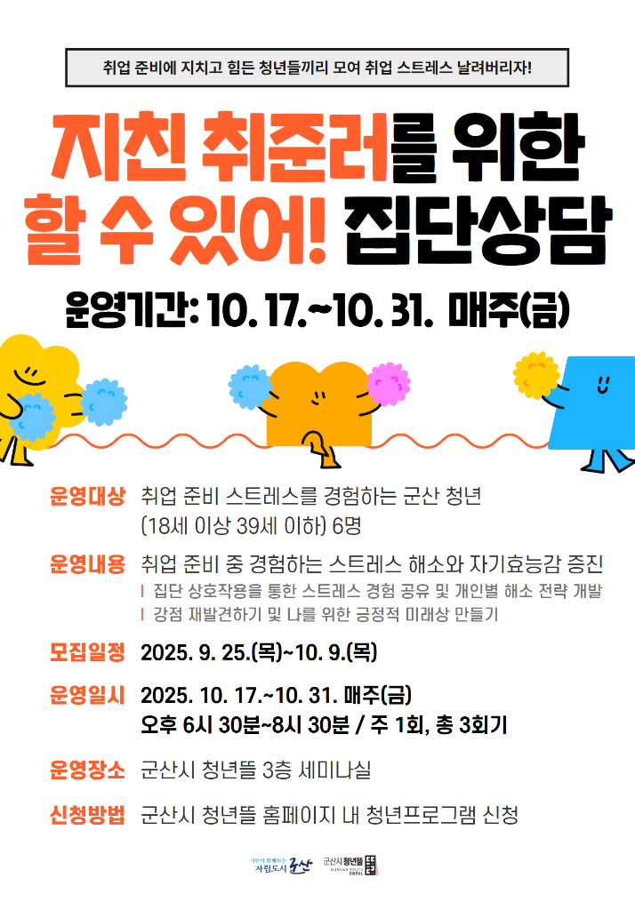 집단상담 2차 포스터