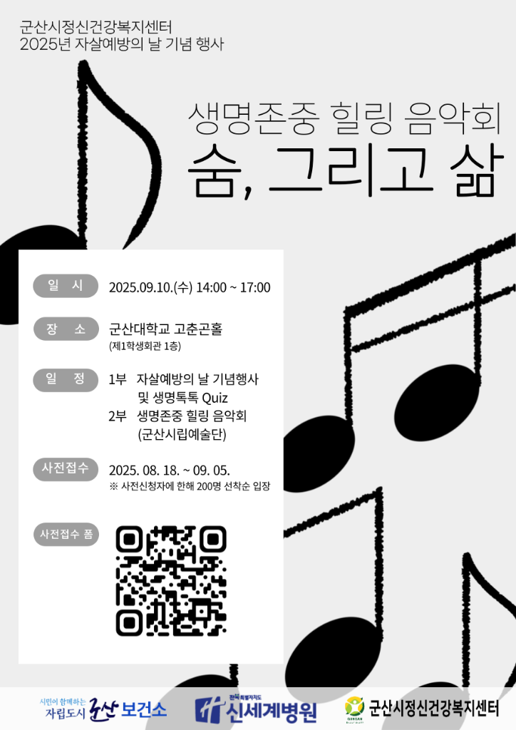 붙임 1. 2025년 자살예방의 날 기념행사 포스터