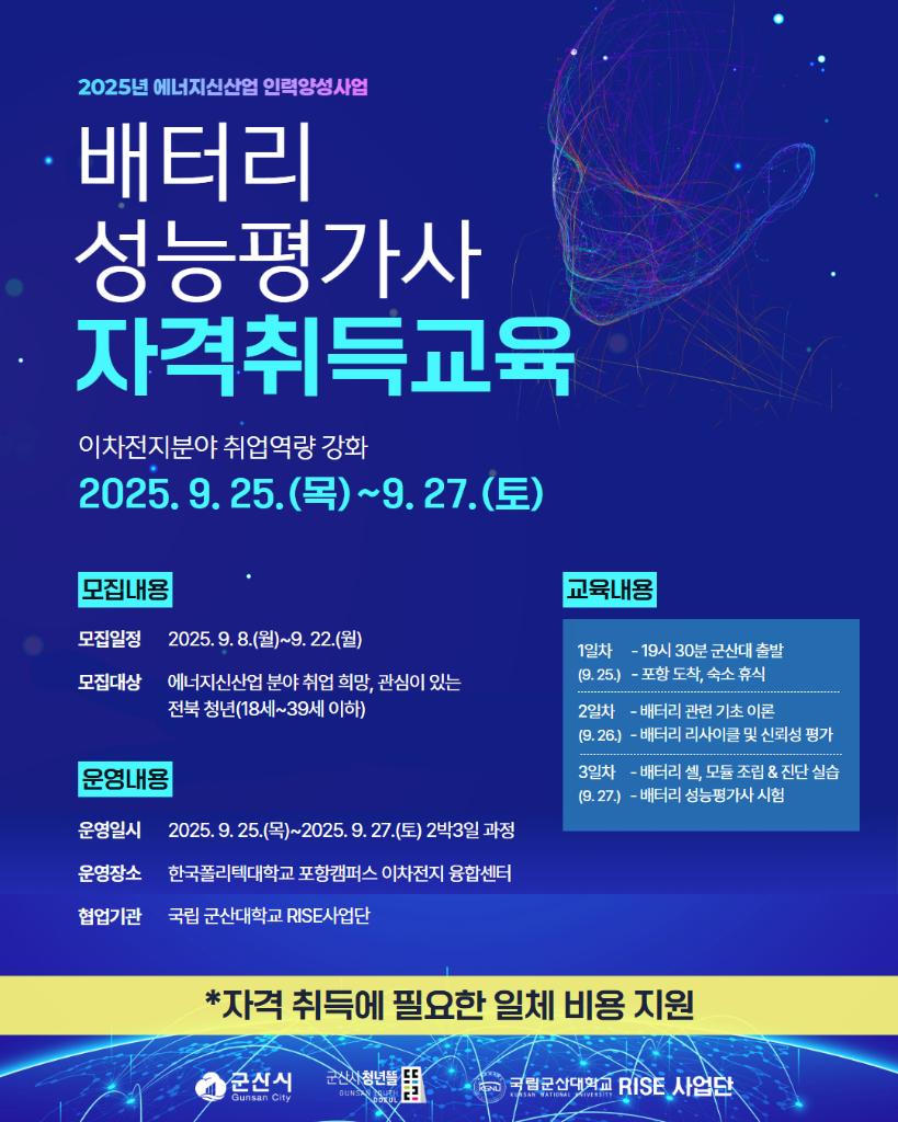 배터리성능평가사 자격 포스터 (2)