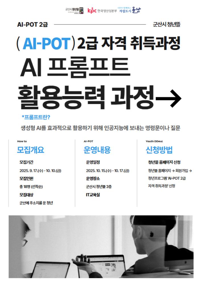 (2차) AI-POT 2급  포스터