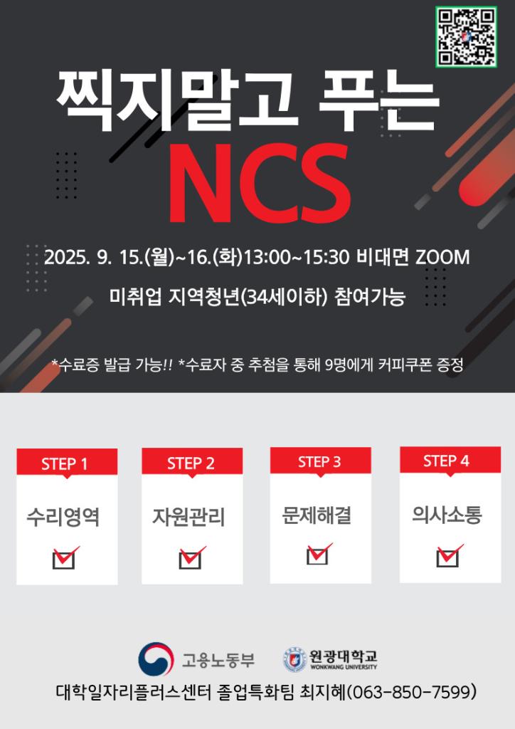 포스터_찍지말고 푸는 NCS