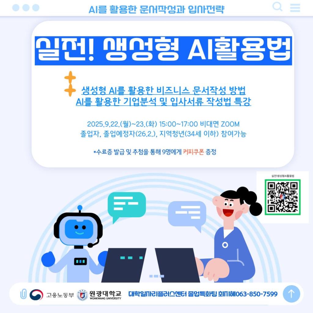 포스터_실전 생성형 AI 활용법