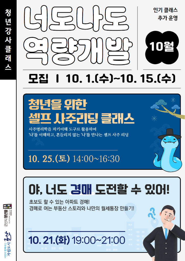 너도나도 10월 포스터