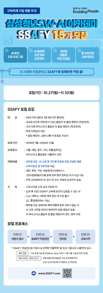 251014_SSAFY 15기 지자체 홍보 이미지