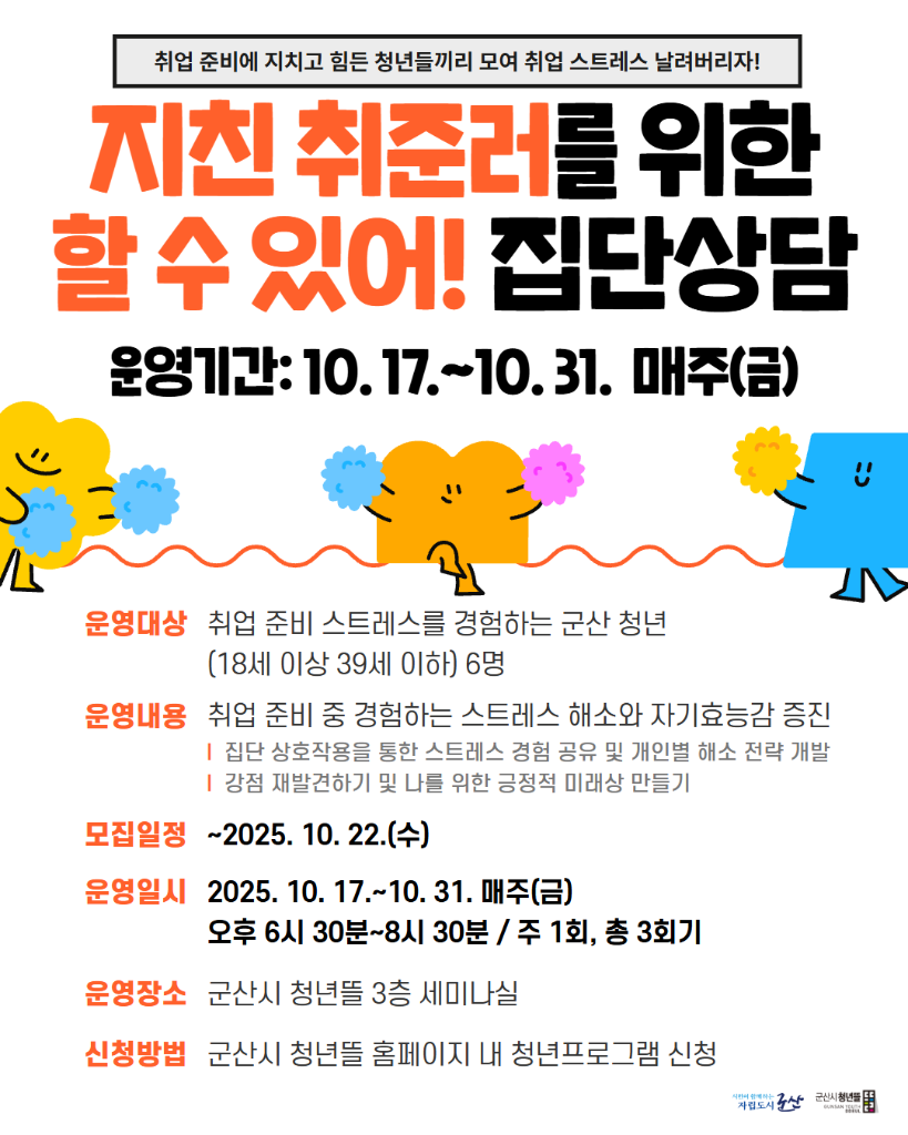 집단상담 카드뉴스 (1)